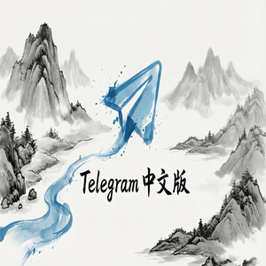 纸飞机中文版文件夹功能使用教程，整理聊天列表 - Telegram 官网