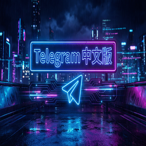 电报中文版适合哪些人群使用？使用场景分析（保姆级教程） - Telegram 官网