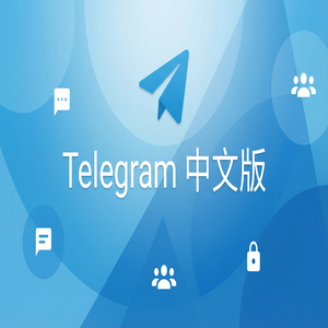 Telegram 中文版消息撤回功能的时间限制与操作方法（深度解析） - Telegram 官网