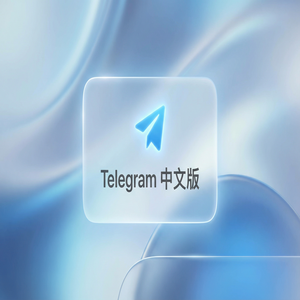 Telegram 中文版如何将群组链接分享给朋友？（官方推荐） - Telegram 官网